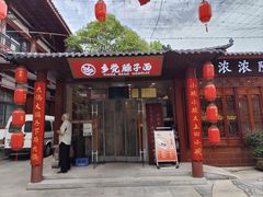 -乡党臊子面(丰庆公园店)