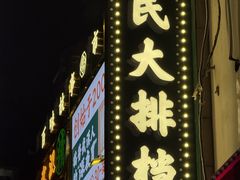 -小民大排档(江汉路店)