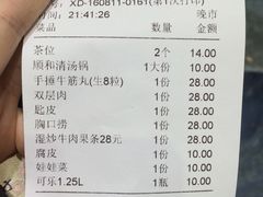账单-陈记顺和牛肉火锅馆(天河北路店)