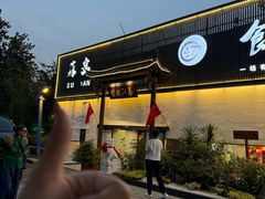 -食悦江南·淮扬菜·烤鸭(亚运村·惠新店)