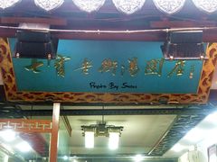 -一品方糕专卖店