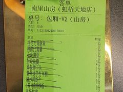 -南里山房(虹桥天地店)