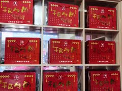 零售区-姚氏干巴牛肉