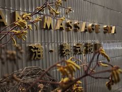 -涟LIAN·泰式按摩·MASSAGE·SPA(深业上城店)