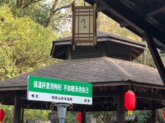 -明月山天沐温泉度假村