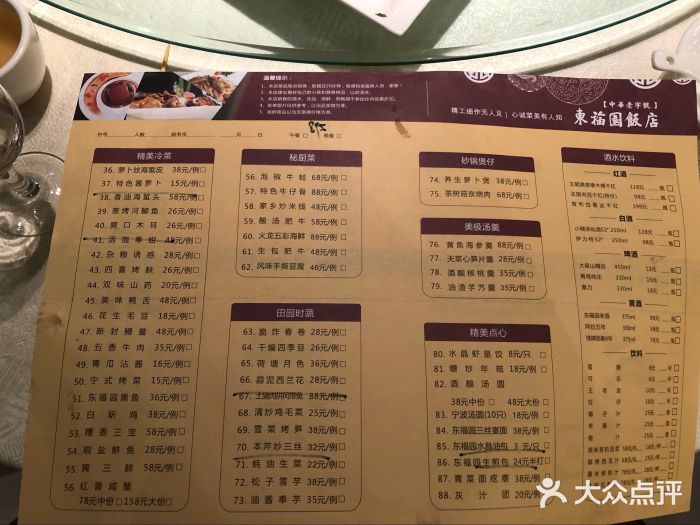 东福园饭店-菜单-价目表-菜单图片-宁波美食-大众点评网