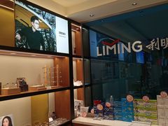 -利明眼镜(淮北街店)