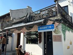 -三林塘老街