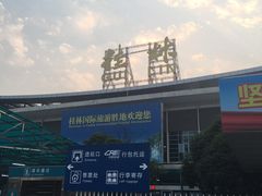 -桂林站