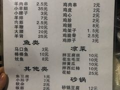-东芳烧烤