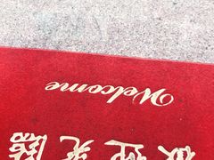 -大欢喜饭店(江怡路店)