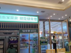 -绿草地·湘菜(芙蓉天街店)