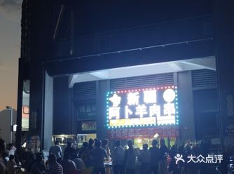 #探店#新津#新疆羊肉串