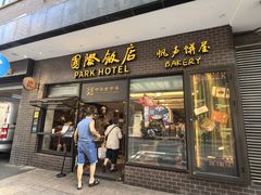 -国际饭店·帆声西饼屋(黄河路店)
