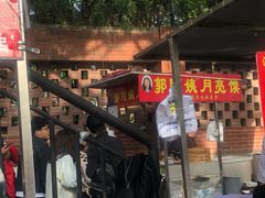 -郭阿姨月亮馍
