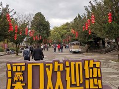 -溪口-滕头旅游景区