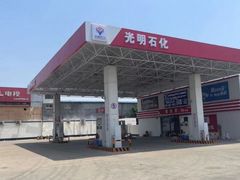 -中国石化光明加油站