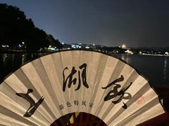 -西湖游船