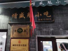 -增盛魁小吃店