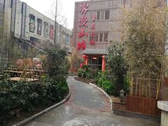 -雾漫川城重庆火锅(上和商业广场店)