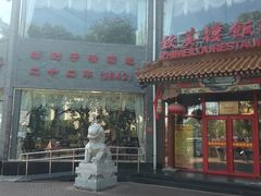 门面-致美楼(前门店)