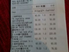 账单-花马天堂云南餐厅 Lost Heaven(外滩店)
