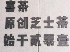 -喜茶(武汉范湖万达广场店)
