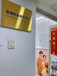 -蜜柚映画婚纱摄影(双井店)