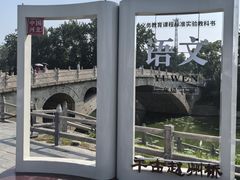 -赵州桥景区