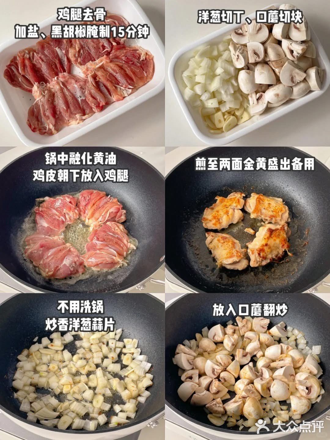奶油蘑菇