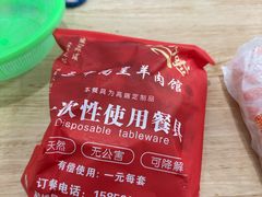 -三中高皇羊肉馆