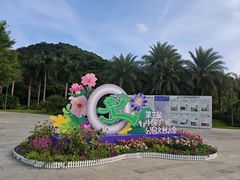 -云溪植物园
