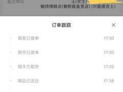 -鲍师傅糕点(春熙路店)