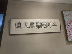 -沐春秋茶书院·茶室.茶馆.商务包房(知春路店)