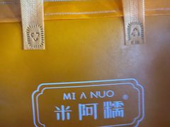 -米阿糯糕团•酒酿•甜品(莫愁店)