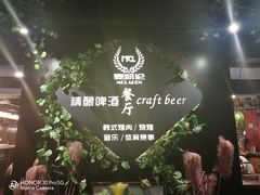 -麦凯伦烧烤·精酿超级工厂店(金桥总店)