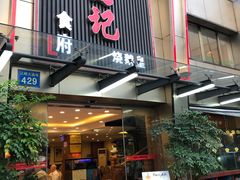 门面-朱仔记食府(江南大道店)