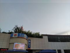 -公平路渡口(轮渡站)