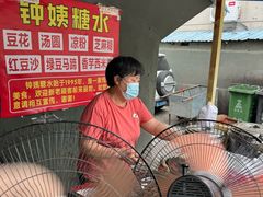 -钟姨糖水(惠城店)