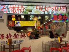 -临胜烧烤大牌档(东葛店)