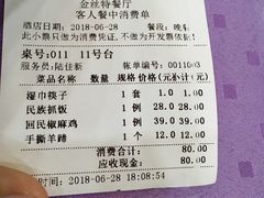 账单-新疆巴州金丝特餐厅(大钟寺店)