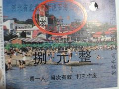 门票-老虎石海上公园