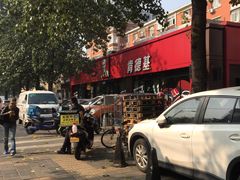 -肯德基(蓝桥店)
