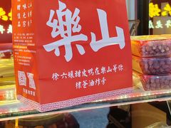 -徐六孃正宗甜皮鸭(张公桥店)