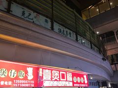 -壹煲口福煲仔饭(中山路店)