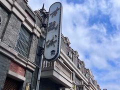 -连云港民主路老街