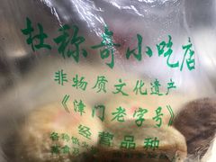 -杜称奇小吃店(西湖道店)