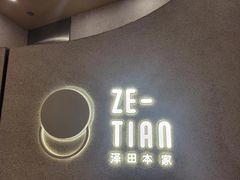 -泽田本家·铜锣烧(TX淮海店)