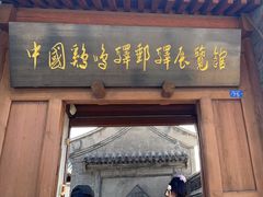 -鸡鸣驿城