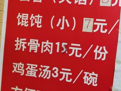 -海清宁记大馅云吞